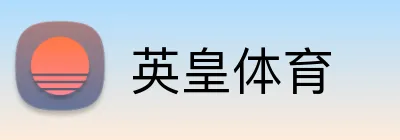 英皇体育 logo